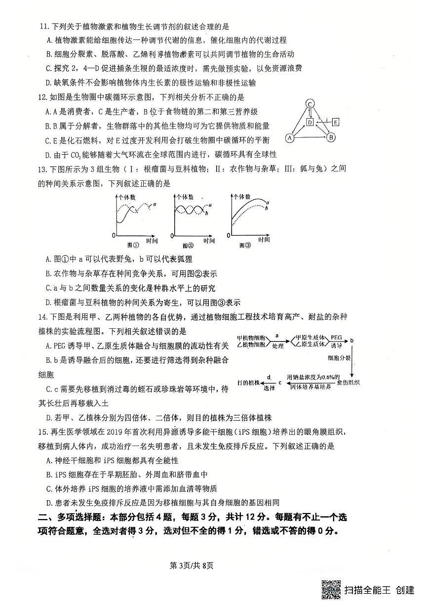 生物-江苏省南京市六校联合体考试2024-2025学年高二下学期6月期末英语试卷(含答案)第3页
