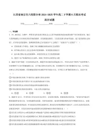政治-江苏省南京市六校联合体考试2024-2025学年高二下学期6月期末英语试卷（含答案）
