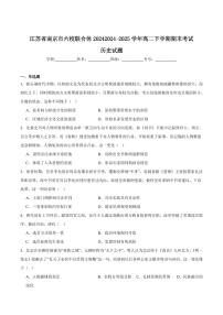 历史-江苏省南京市六校联合体考试2024-2025学年高二下学期6月期末英语试卷（含答案）