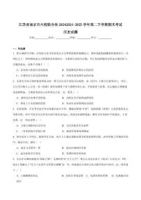 历史-江苏省南京市六校联合体考试2024-2025学年高二下学期6月期末英语试卷（含答案）