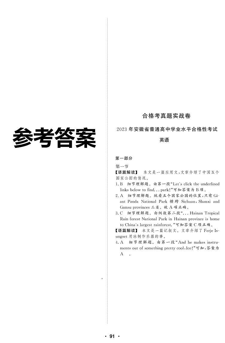 【英语答案】2023年安徽省普通高中学业水平合格性考试第1页