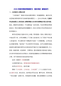 2026年高考英语专题复习:完形填空 解题技巧(含练习题及答案)