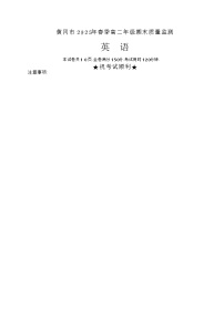 湖北省黄冈市2024-2025学年高二下学期期末考试英语试卷