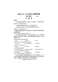 浙江省嘉兴市2024~2025学年第二学期高二期末考试英语卷含答案