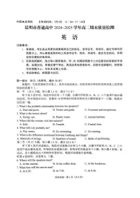 云南省昆明2024-2025学年高二下学期期末质量监测英语试卷