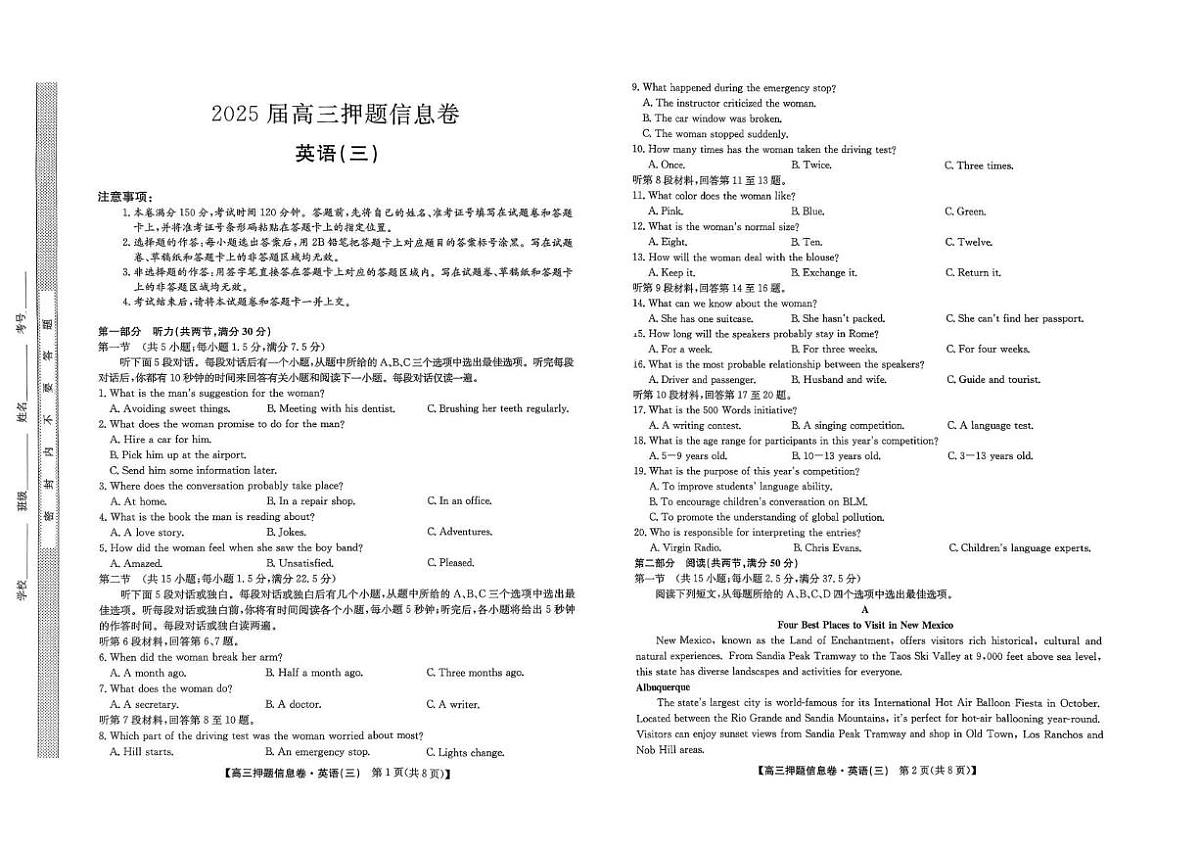 2025届河北省廊坊市名校高三下学期5月押题信息卷英语试题(含答案)第1页