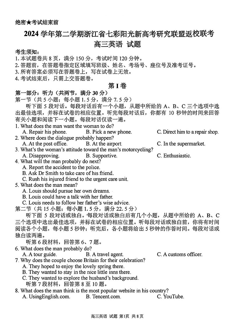 浙江省七彩阳光新高考研究联盟2025届高三返校联考-英语试卷(含答案)第1页