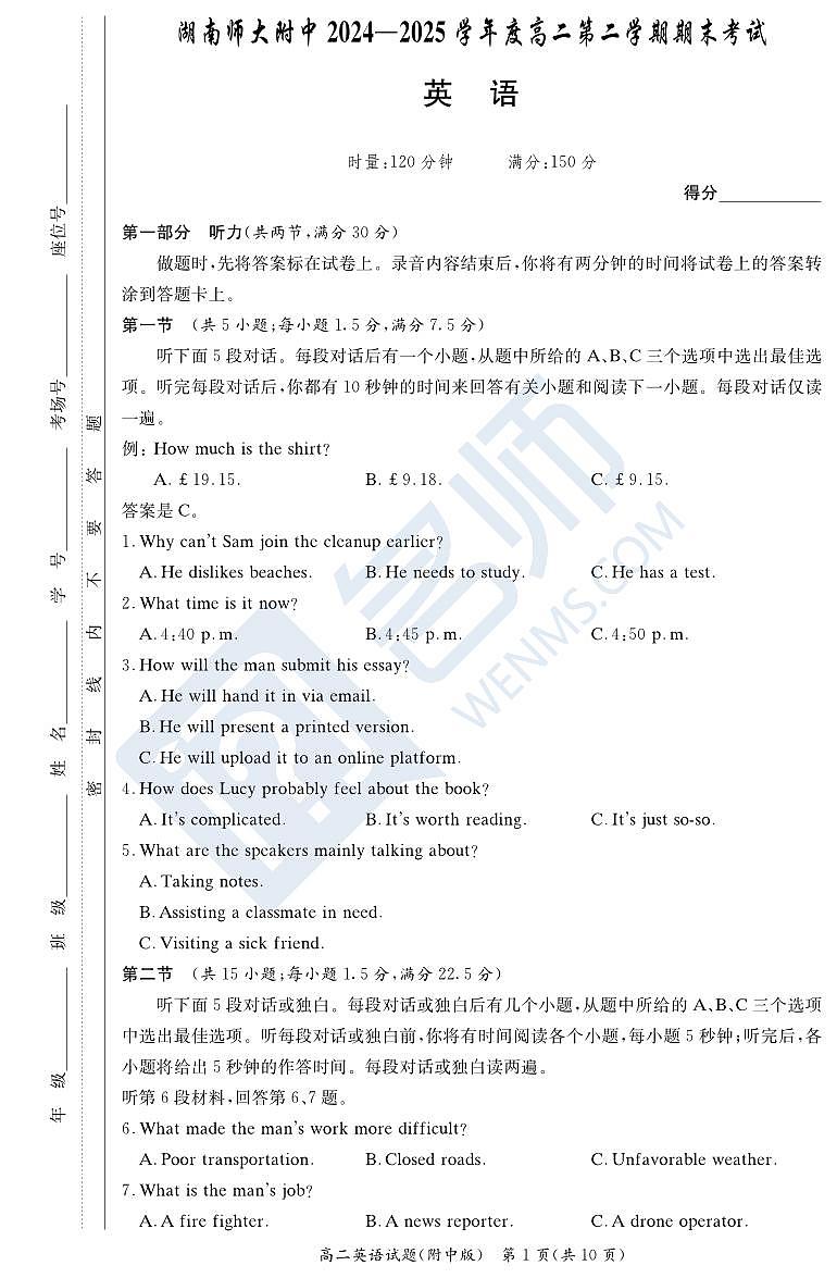 英语试卷(附中高二期末2期)第1页