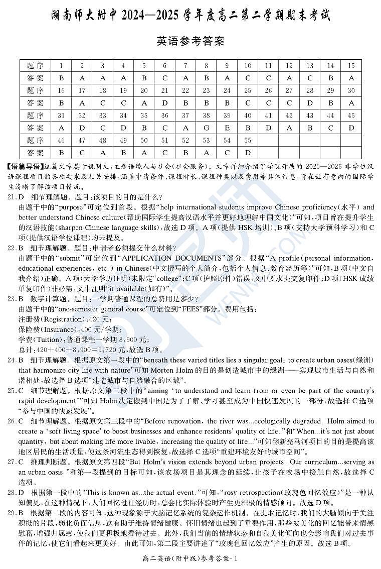 英语答案(附中高二期末2期)第1页