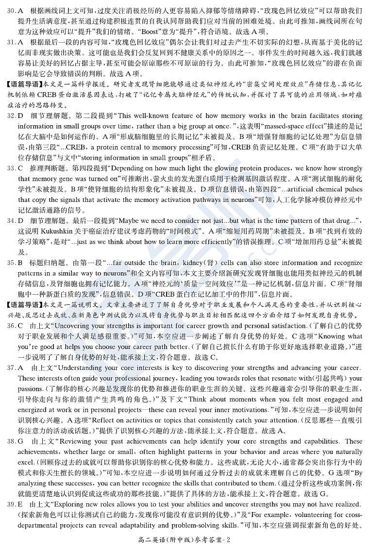 英语答案(附中高二期末2期)第2页