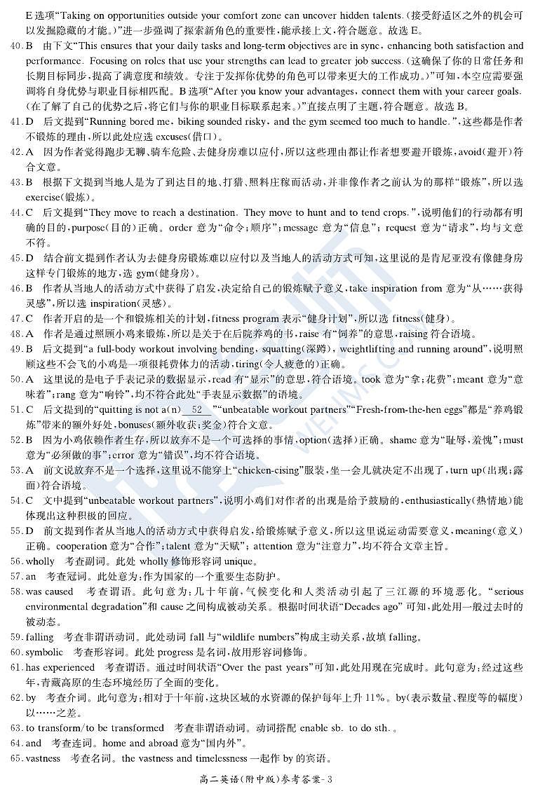 英语答案(附中高二期末2期)第3页