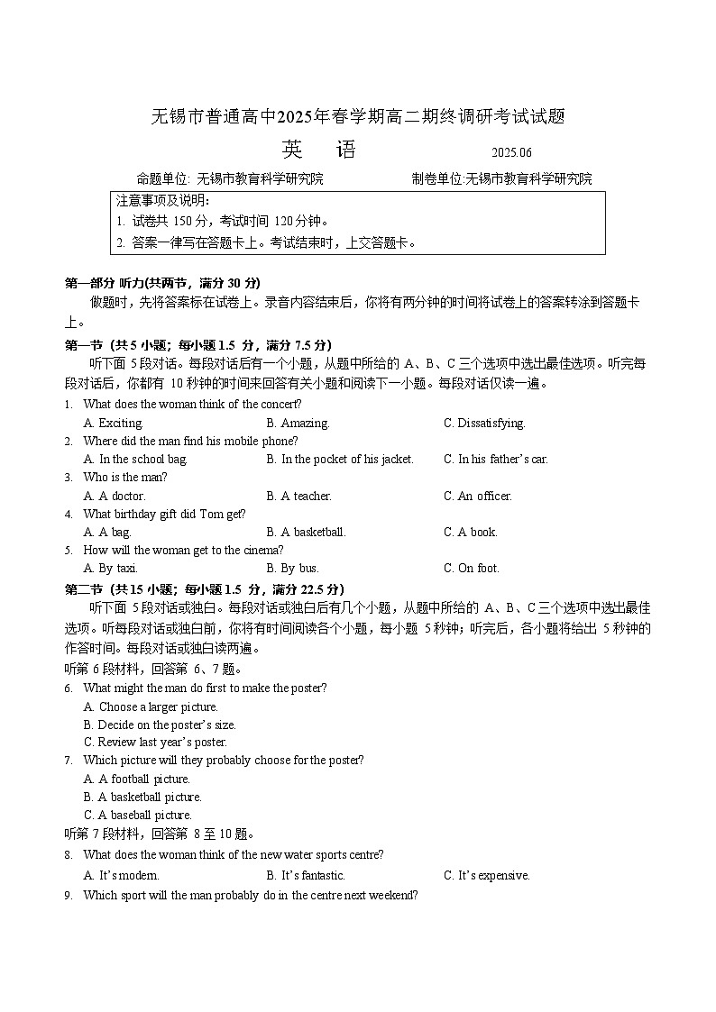 江苏省无锡市2024-2025学年高二下学期期末考试英语试卷第1页