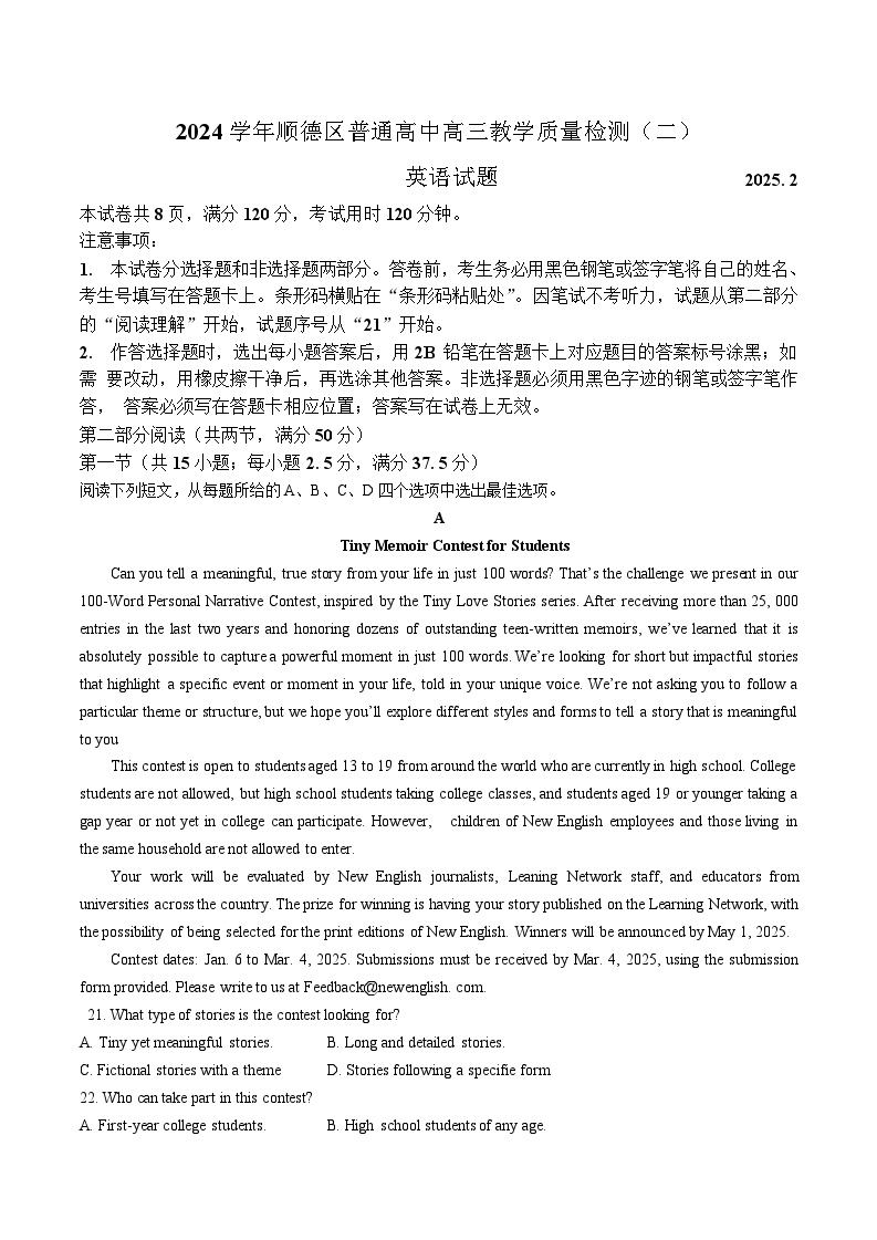 广东省顺德区2025届高三教学质量检测（二）-英语试题（含答案）