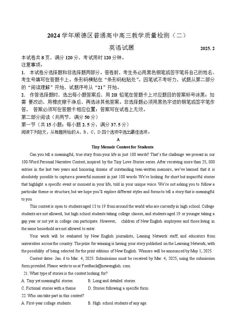广东省顺德区2025届高三教学质量检测(二)-英语试题(含答案)第1页
