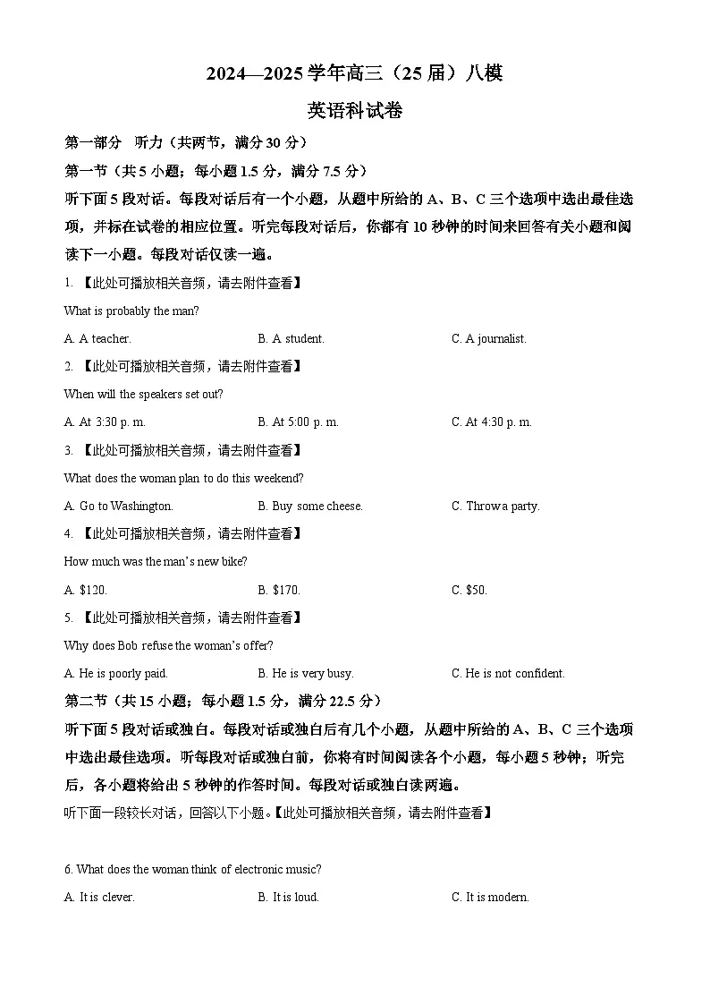辽宁省鞍山市第一中学2025届高三下学期八模考试英语试卷【含答案】第1页