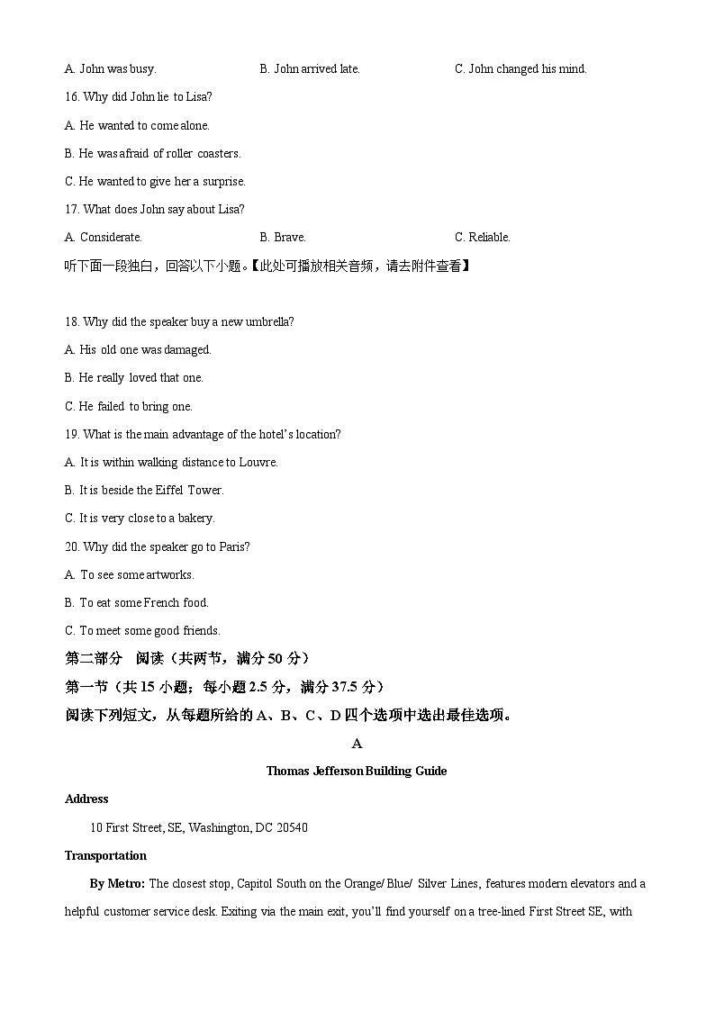辽宁省鞍山市第一中学2025届高三下学期八模考试英语试卷【含答案】第3页