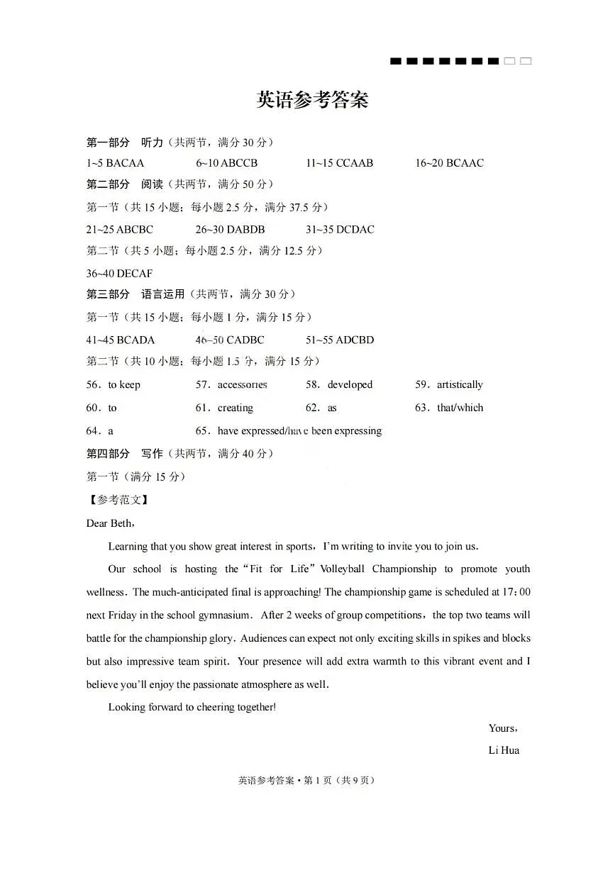 云师大附中 2026 届高三高考适应性月考(一)-英语答案第1页