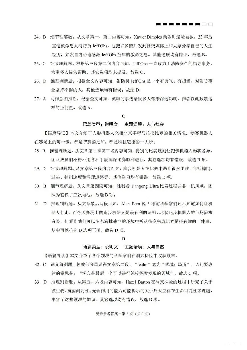 云师大附中 2026 届高三高考适应性月考(一)-英语答案第3页
