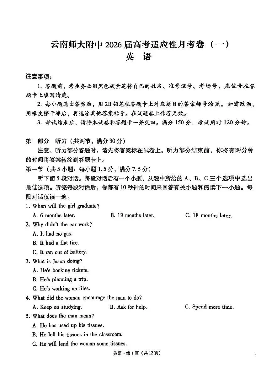 云师大附中 2026 届高三高考适应性月考(一)-英语试卷第1页