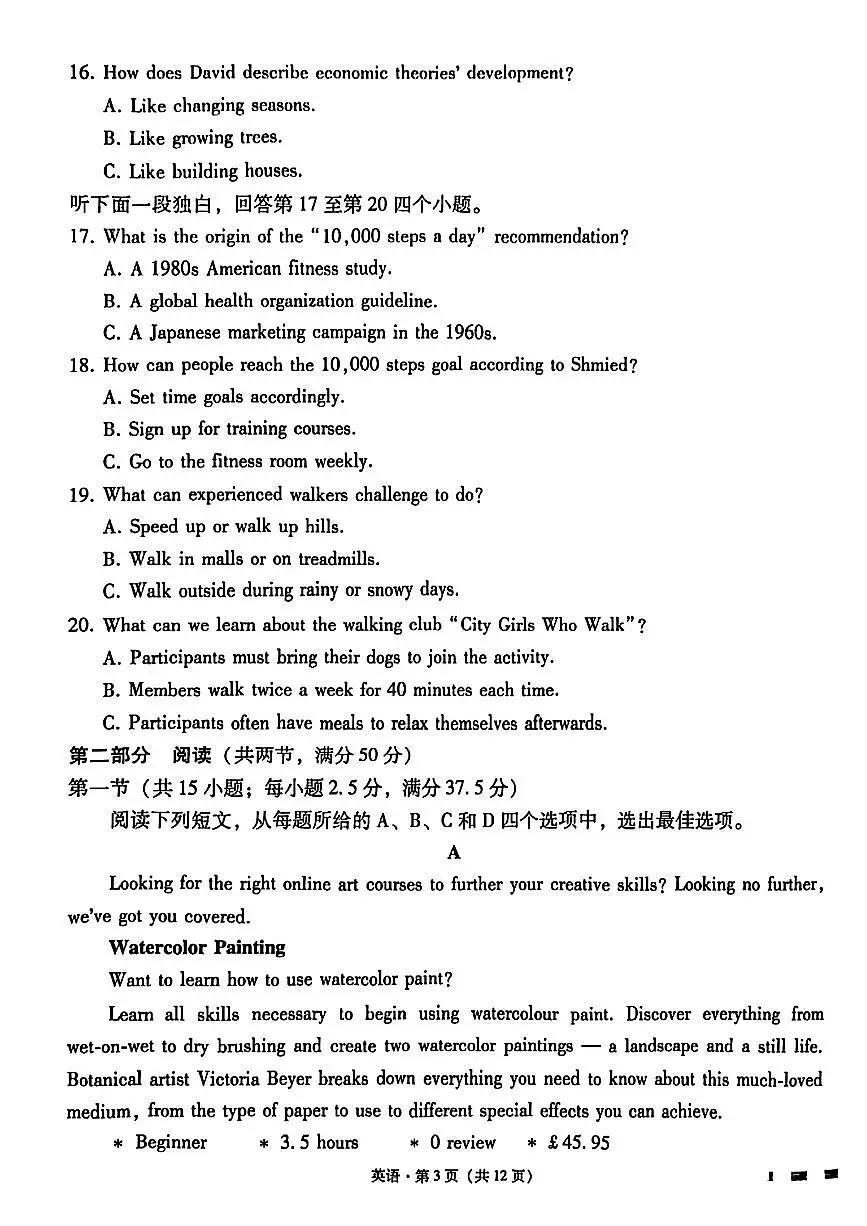 云师大附中 2026 届高三高考适应性月考(一)-英语试卷第3页
