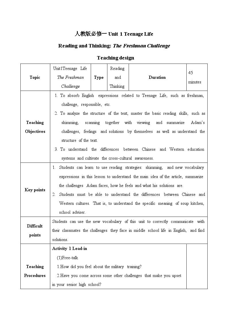 Unit1 Teenage Life Reading and Thinking教案高一英語人教版(2019)必修第一冊第1頁
