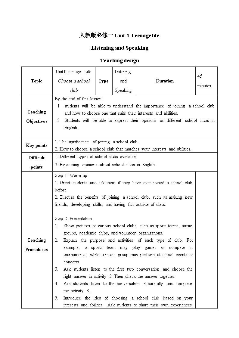Unit1 listening and speaking教案 高中英語人教版(2019)必修第一冊第1頁