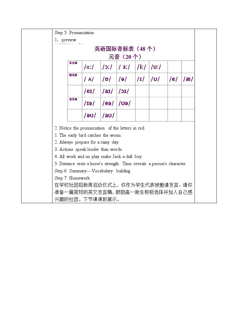Unit1 listening and speaking教案 高中英語人教版(2019)必修第一冊第3頁