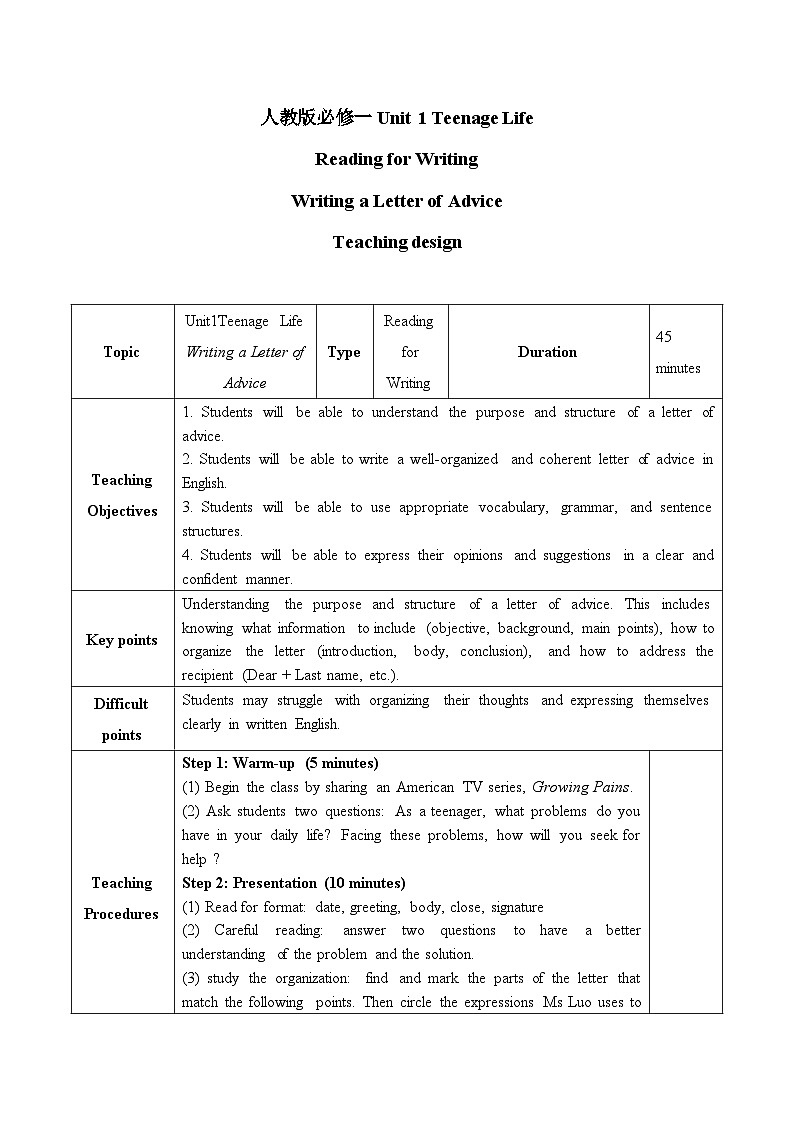 Unit1Teenage Life Reading for Writing教學設計人教版(2019)必修第一冊第1頁
