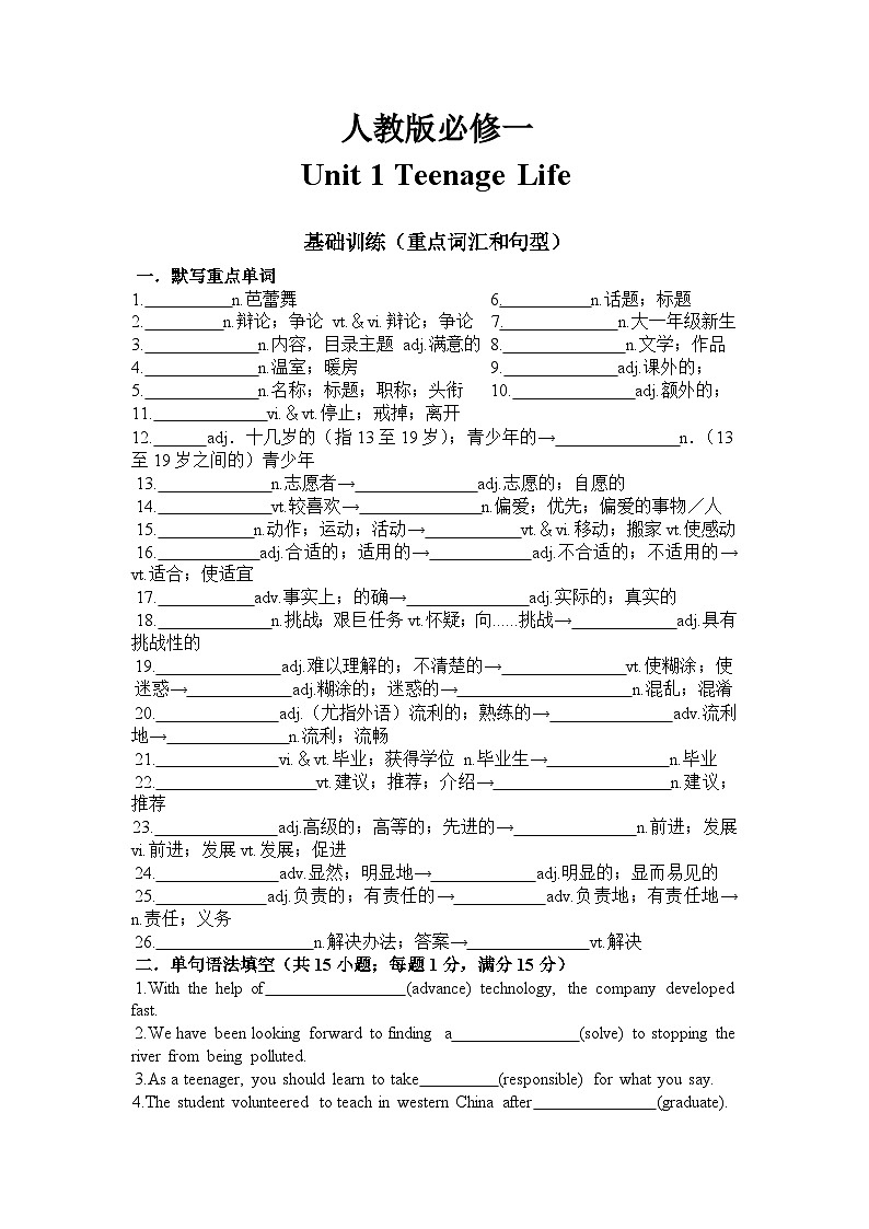 Unit1Teenage Life單詞、短語、重點句型檢測人教版（2019）必修第一冊解析版第1頁