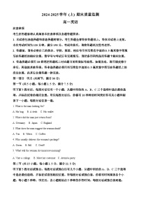 精品解析：江苏省南通市和镇江市丹阳2024-2025学年高一上学期期末联考英语试题（原卷版+解析版）