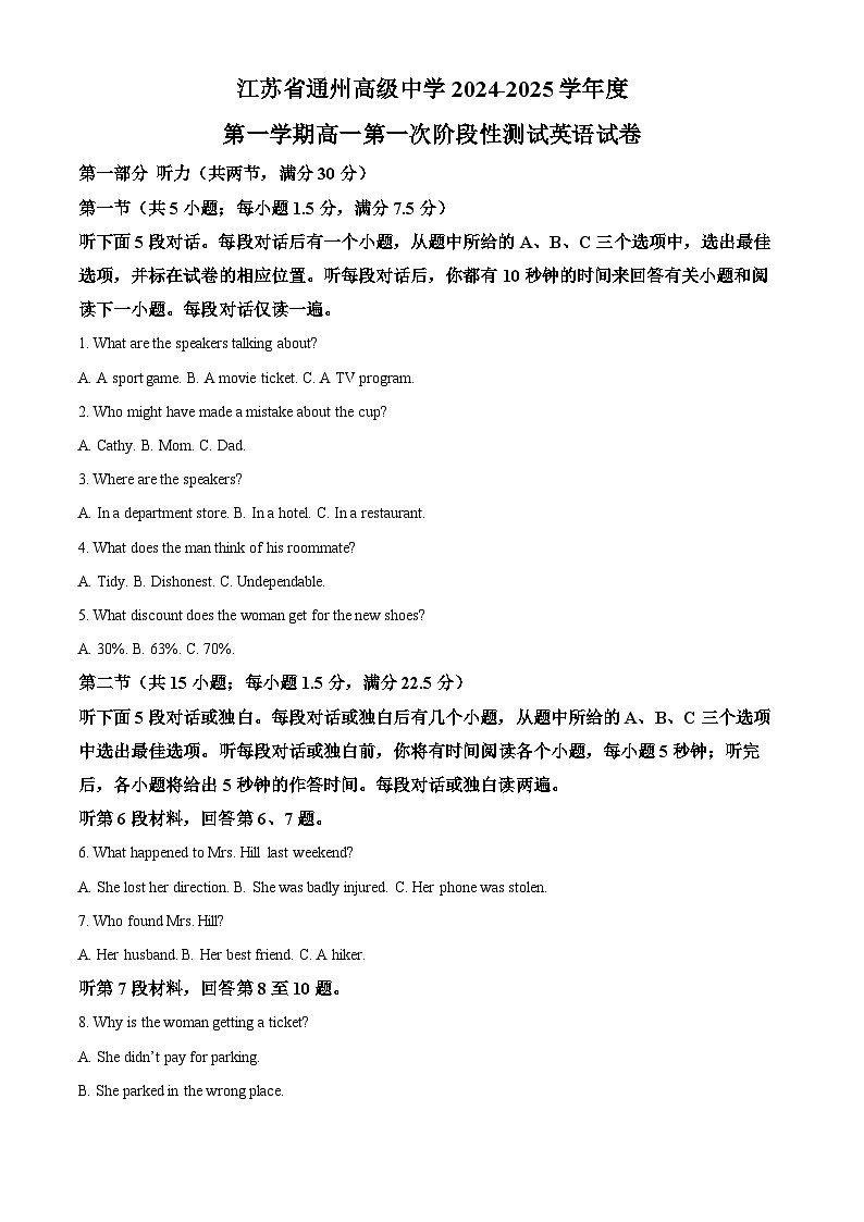 精品解析:江苏省南通市通州高级中学2024-2025学年高一上学期第一次月考英语试卷(解析版)第1页