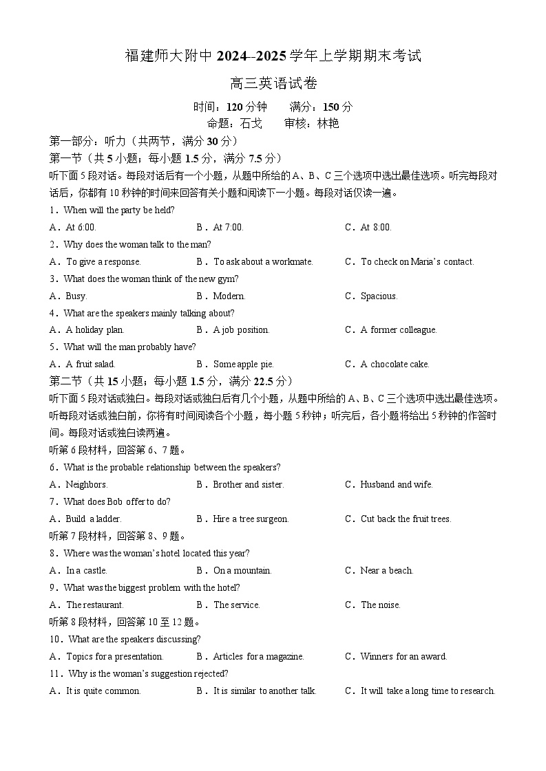 福建省福建师大附中2025届高三1月期末考-英语试题（含答案）