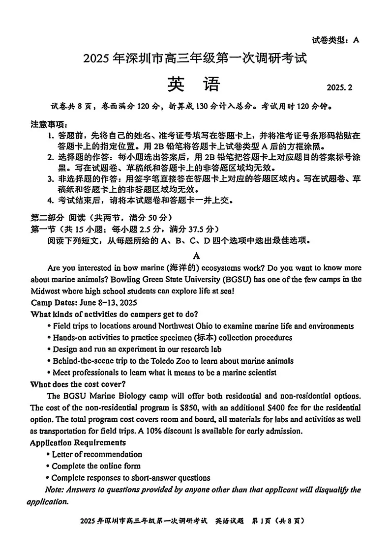 广东省2025年深圳市高三第一次模拟-英语试卷(含答案)第1页