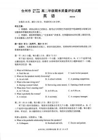 浙江省台州市2024-2025学年高二下学期6月期末考试英语试卷（PDF版附答案）含听力音频