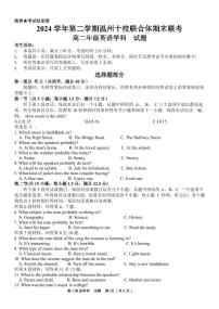 浙江省温州市十校联合体2024-2025学年高二下学期6月期末联考英语试卷（PDF版附答案）含听力音频