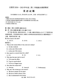 山西省吕梁市2024-2025学年高二下学期期末统一测试英语试卷