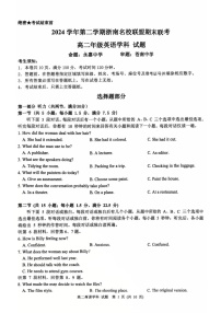 浙江省温州市浙南名校2024-2025学年高二下学期期末考试英语试卷