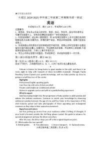 广东省大湾区2024-2025学年高二下学期期末统一测试英语试卷