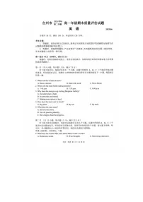 浙江省台州市2024-2025学年第二学期高一期末考试英语卷含答案