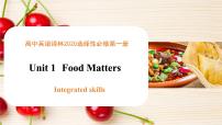 牛津译林版 (2020)选择性必修 第一册Integrated skills图片课件ppt