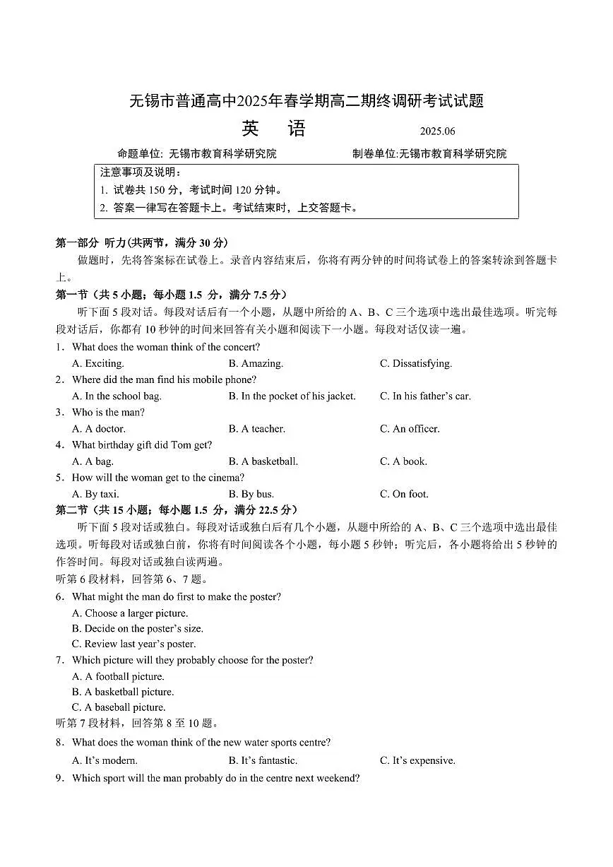 江苏省无锡市2025届新高二下学期7月期末调研考试-英语试卷+答案第1页