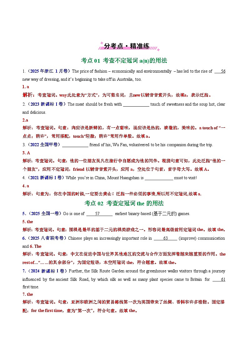 五年（2021-2025）高考英語(yǔ)真題分類匯編：專題01 冠詞、名詞（全國(guó)通用）（解析版）第2頁(yè)