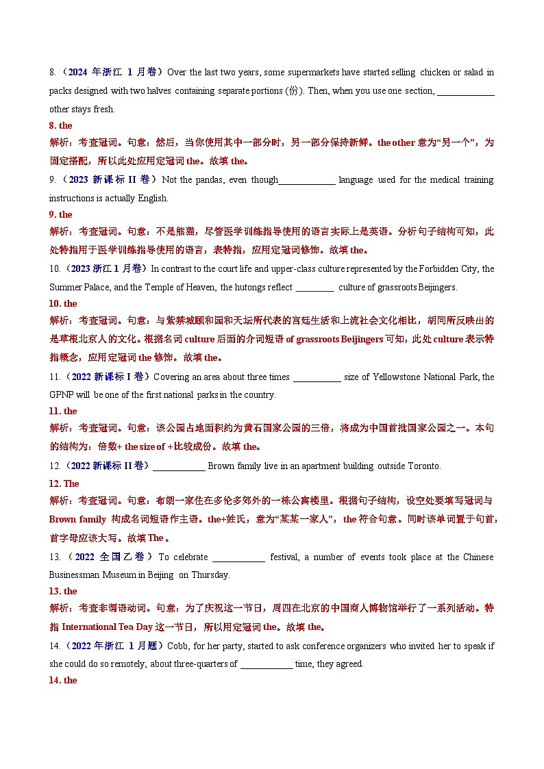 五年（2021-2025）高考英語(yǔ)真題分類匯編：專題01 冠詞、名詞（全國(guó)通用）（解析版）第3頁(yè)