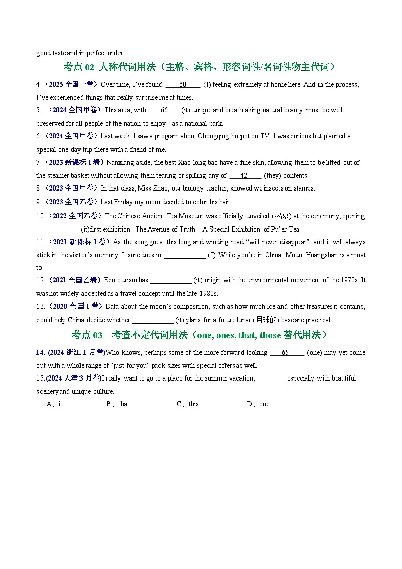 五年(2021-2025)高考英语真题分类汇编:专题02 代词、介词和介词短语(全国通用)(原卷版)第2页