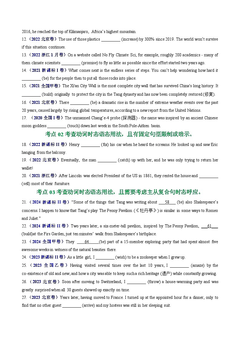 五年（2021-2025）高考英語真題分類匯編：專題06 動詞的時態(tài)、語態(tài)和主謂一致（全國通用）（原卷版）第3頁