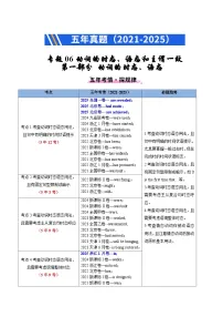 五年（2021-2025）高考英语真题分类汇编：专题06 动词的时态、语态和主谓一致（全国通用）（解析版）