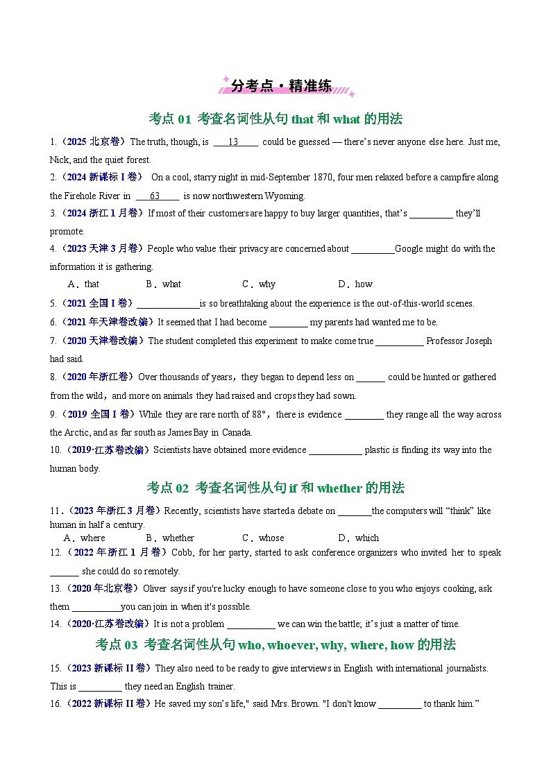 五年（2021-2025）高考英語(yǔ)真題分類(lèi)匯編：專(zhuān)題07 名詞性從句和定語(yǔ)從句（全國(guó)通用）（原卷版）第2頁(yè)