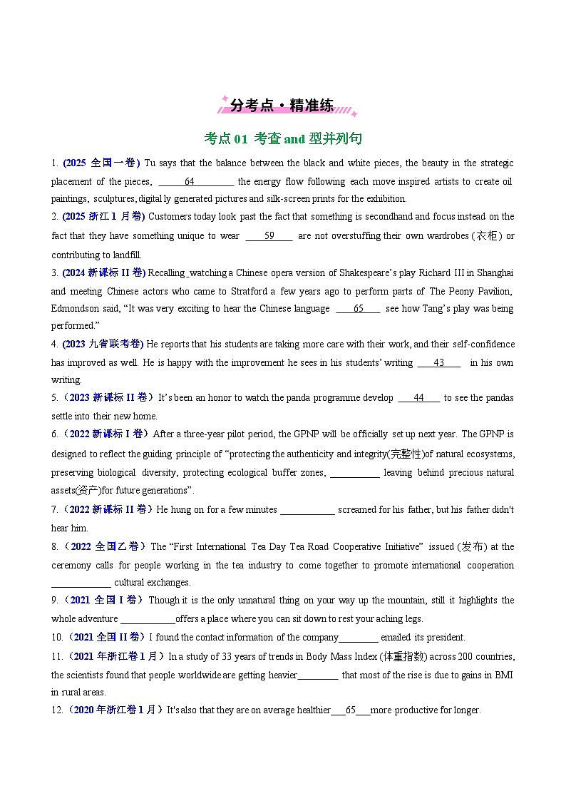 五年(2021-2025)高考英語真題分類匯編:專題08 并列連詞和狀語從句(全國通用)(原卷版)第2頁