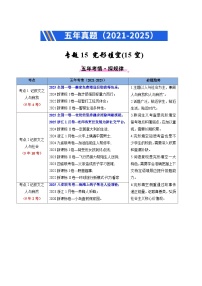 五年（2021-2025）高考英语真题分类汇编：专题15 完形埴空(15空)（全国通用）（原卷版）