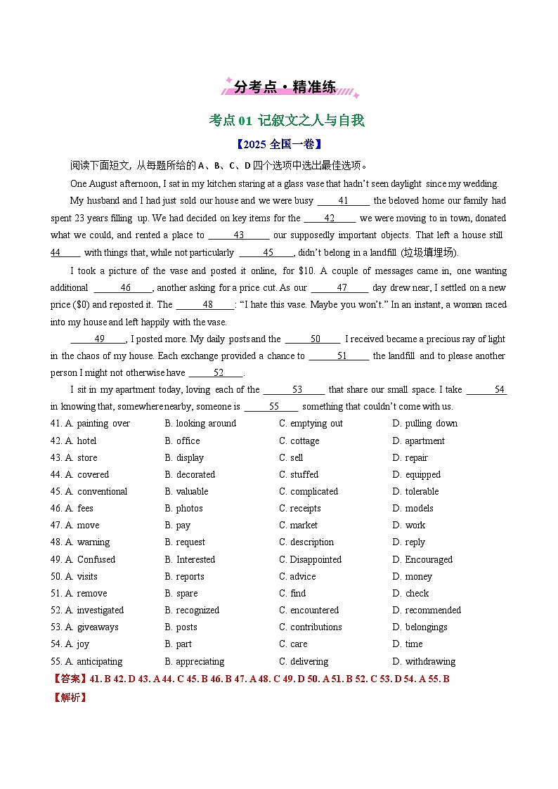 五年(2021-2025)高考英语真题分类汇编:专题15 完形埴空(15空)(全国通用)(解析版)第2页